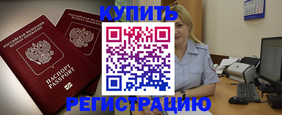 временная регистрация купить в Чудово