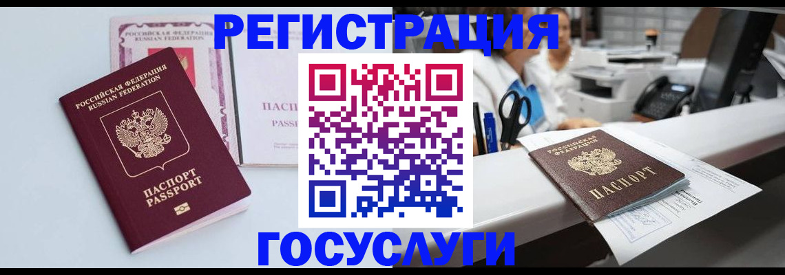 временная регистрация для всех в Чудово