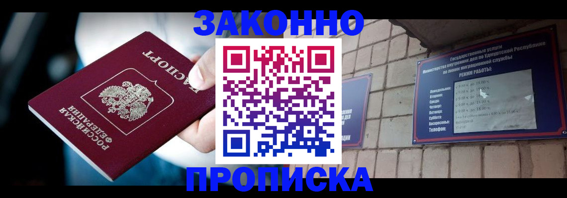 временная регистрация для школы в Чудово