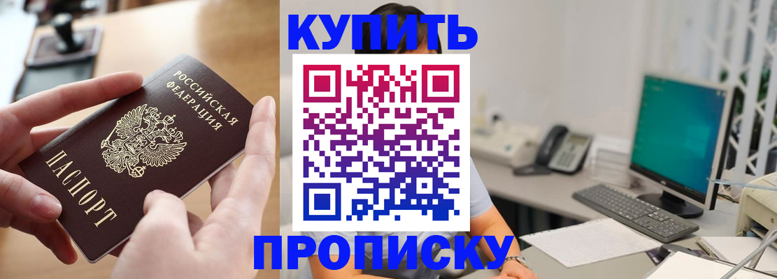 купить прописку в Чудово